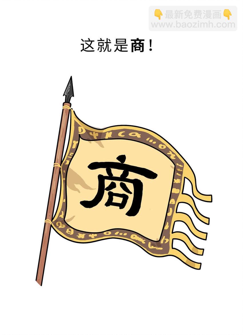 7 【商汤灭夏】他进过局子,装过孙子,最后竟成了天王老子(1/2)-第7话