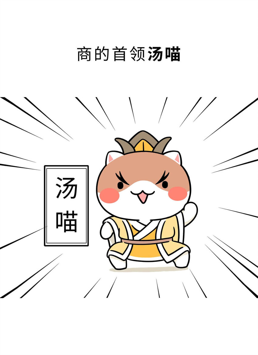 7 【商汤灭夏】他进过局子,装过孙子,最后竟成了天王老子(1/2)-第7话