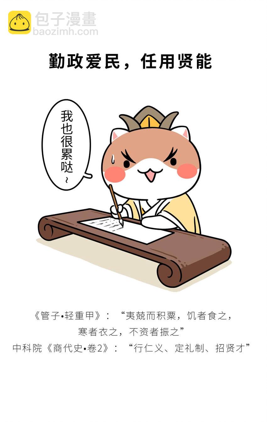 7 【商汤灭夏】他进过局子,装过孙子,最后竟成了天王老子(1/2)-第7话