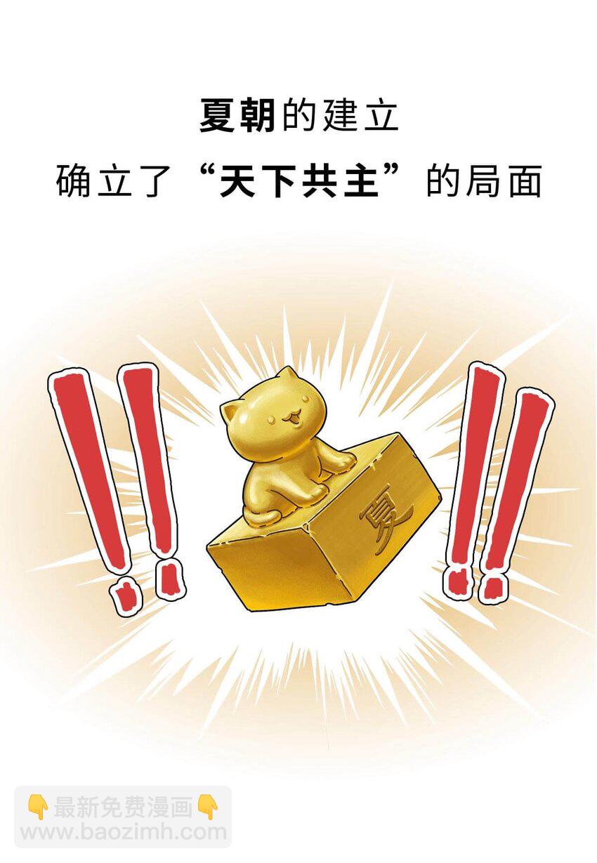 7 【商汤灭夏】他进过局子,装过孙子,最后竟成了天王老子(1/2)-第7话