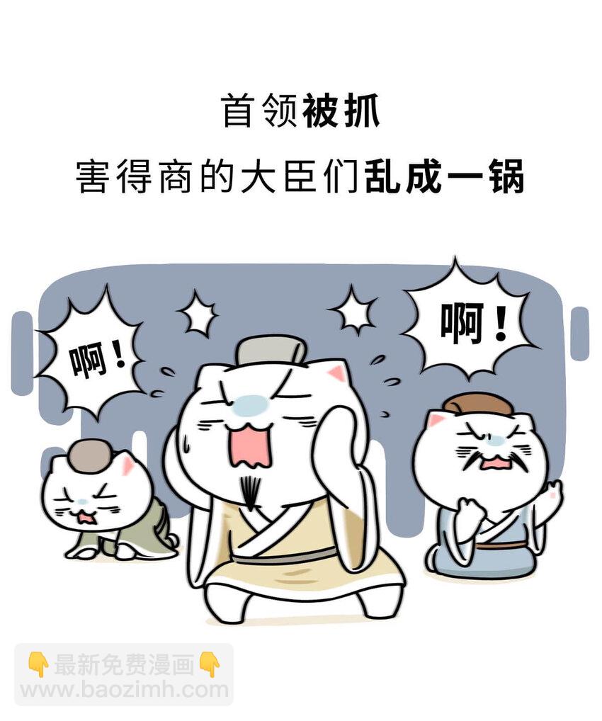 7 【商汤灭夏】他进过局子,装过孙子,最后竟成了天王老子(1/2)-第7话