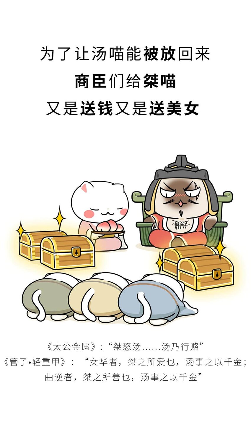 7 【商汤灭夏】他进过局子,装过孙子,最后竟成了天王老子(1/2)-第7话