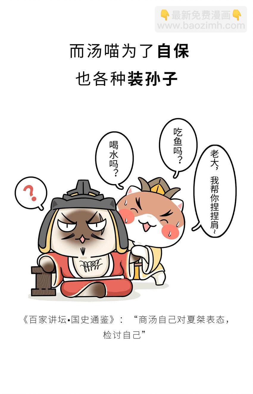 7 【商汤灭夏】他进过局子,装过孙子,最后竟成了天王老子(1/2)-第7话