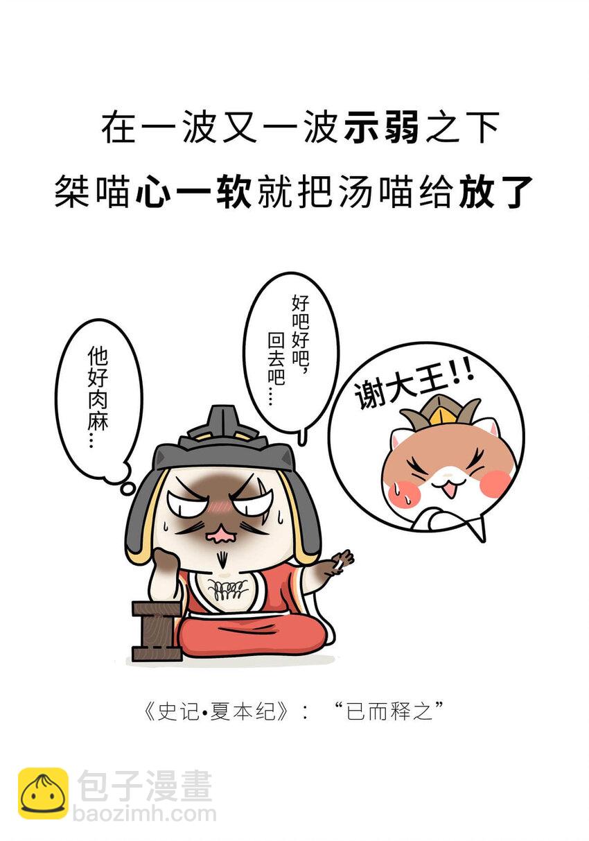 7 【商汤灭夏】他进过局子,装过孙子,最后竟成了天王老子(1/2)-第7话