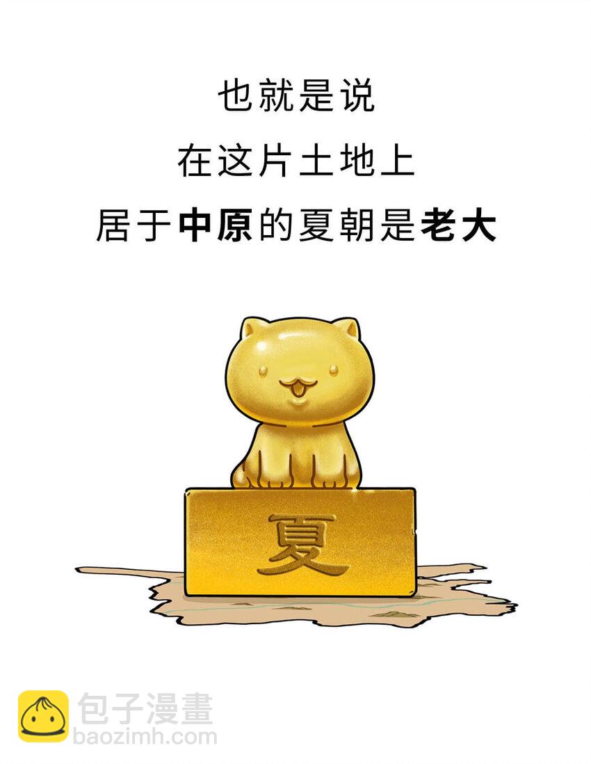 7 【商汤灭夏】他进过局子,装过孙子,最后竟成了天王老子(1/2)-第7话