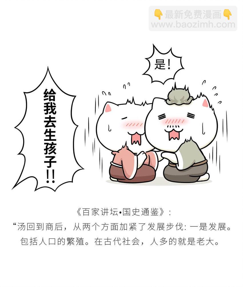 7 【商汤灭夏】他进过局子,装过孙子,最后竟成了天王老子(1/2)-第7话