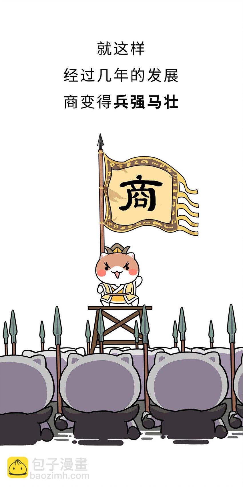 7 【商汤灭夏】他进过局子,装过孙子,最后竟成了天王老子(1/2)-第7话