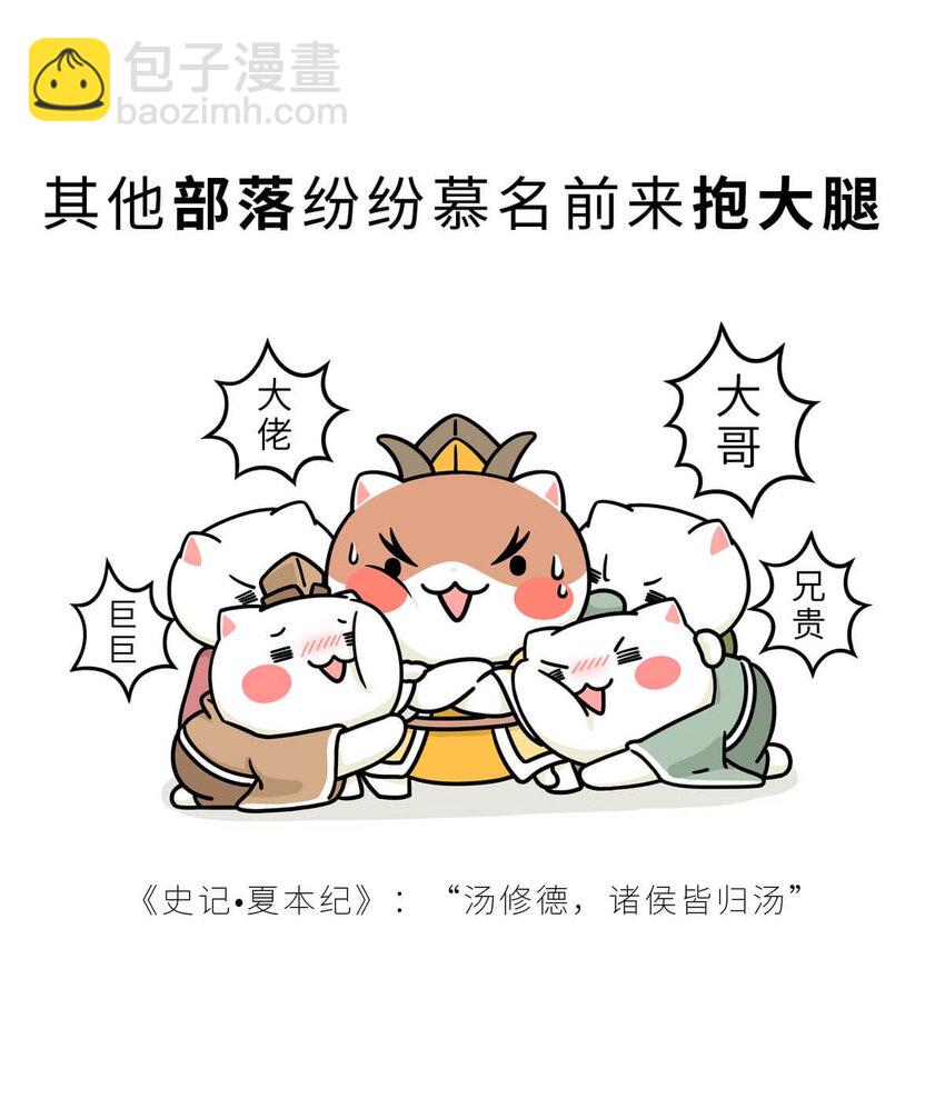 7 【商汤灭夏】他进过局子,装过孙子,最后竟成了天王老子(1/2)-第7话