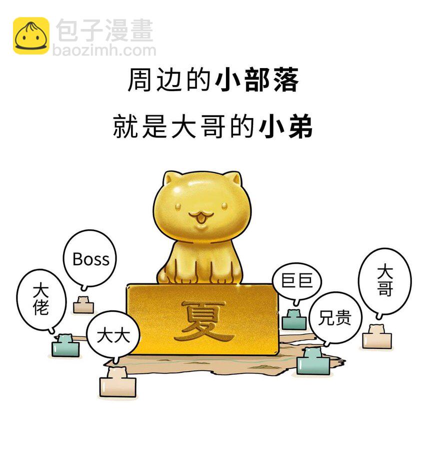 7 【商汤灭夏】他进过局子,装过孙子,最后竟成了天王老子(1/2)-第7话