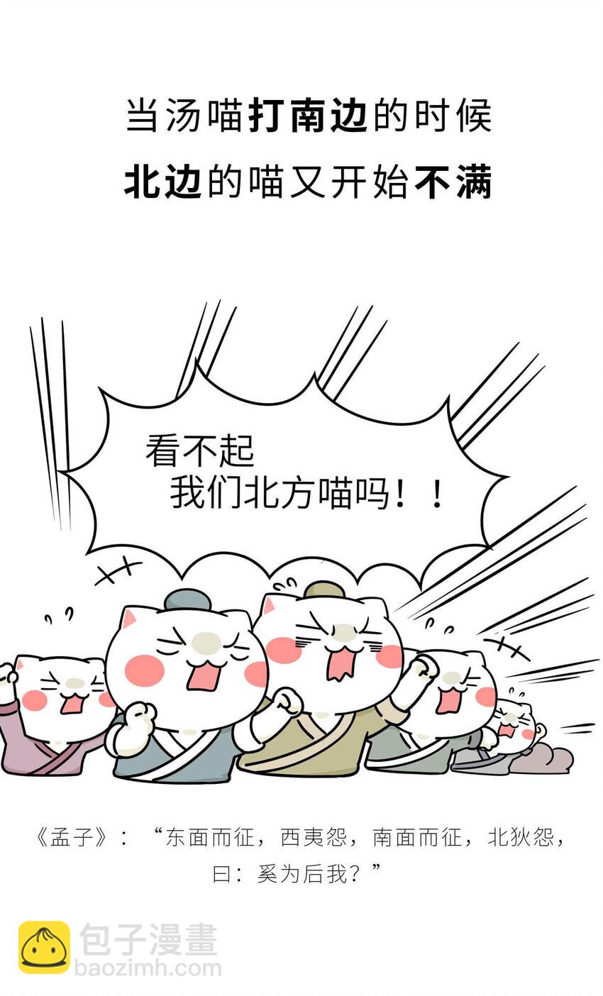 7 【商汤灭夏】他进过局子,装过孙子,最后竟成了天王老子(1/2)-第7话