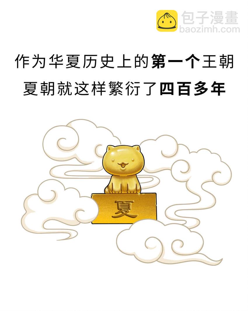 7 【商汤灭夏】他进过局子,装过孙子,最后竟成了天王老子(1/2)-第7话