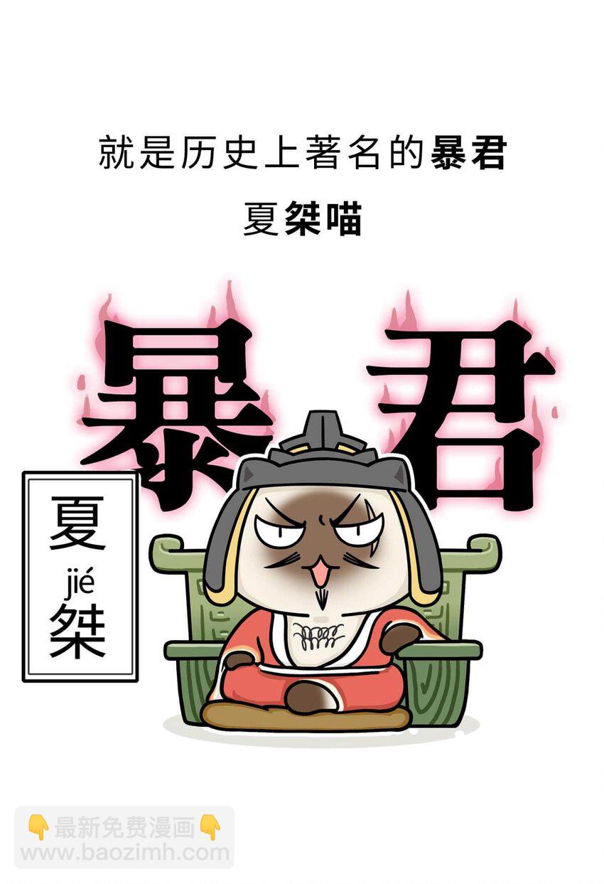 7 【商汤灭夏】他进过局子,装过孙子,最后竟成了天王老子(1/2)-第7话