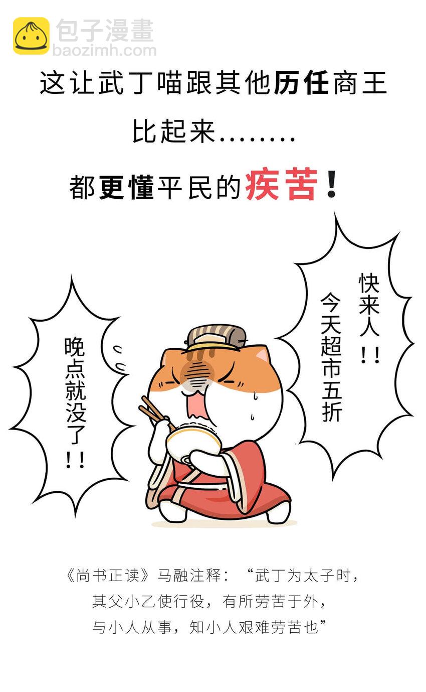 9 【武丁中兴】让基友管家,让老婆打架,牛逼的国王就是这么奇葩(1/2)-第9话