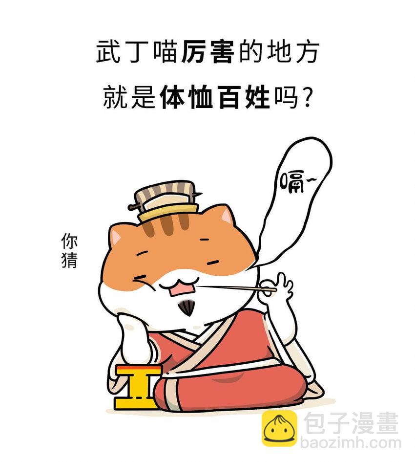 9 【武丁中兴】让基友管家,让老婆打架,牛逼的国王就是这么奇葩(1/2)-第9话