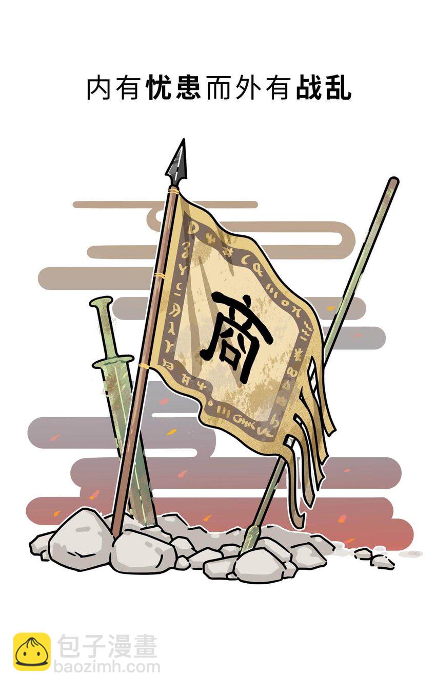 9 【武丁中兴】让基友管家,让老婆打架,牛逼的国王就是这么奇葩(1/2)-第9话