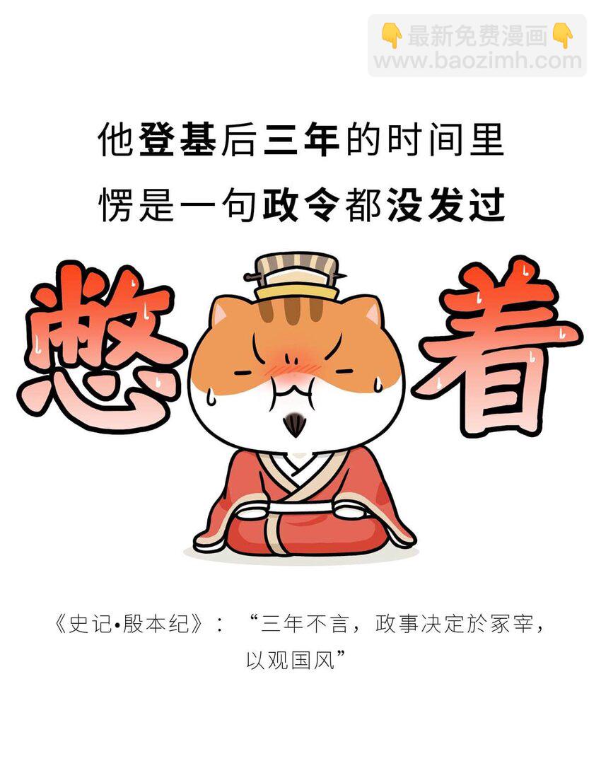 9 【武丁中兴】让基友管家,让老婆打架,牛逼的国王就是这么奇葩(1/2)-第9话