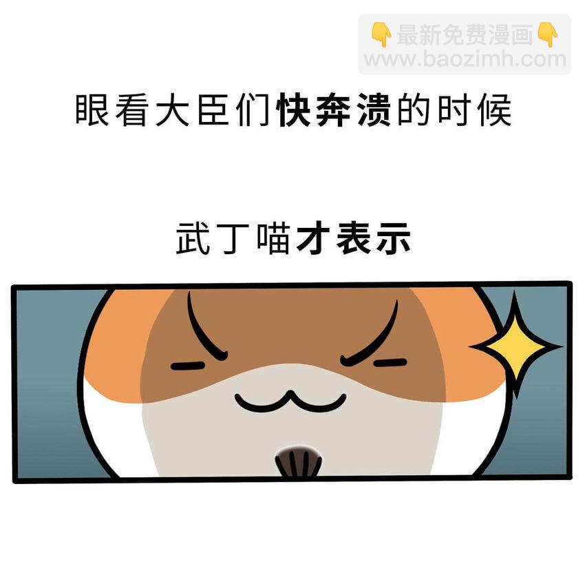 9 【武丁中兴】让基友管家,让老婆打架,牛逼的国王就是这么奇葩(1/2)-第9话