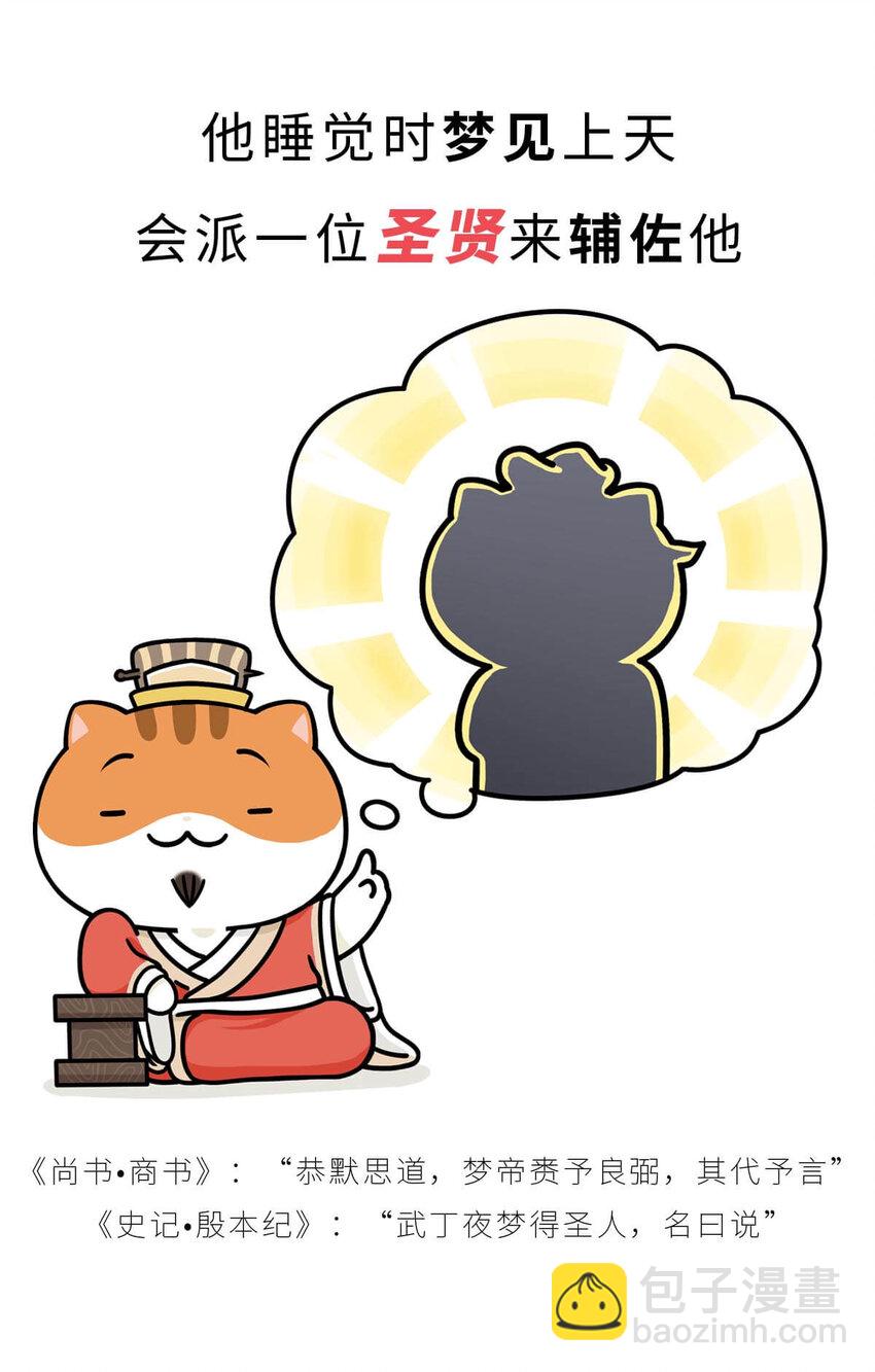 9 【武丁中兴】让基友管家,让老婆打架,牛逼的国王就是这么奇葩(1/2)-第9话