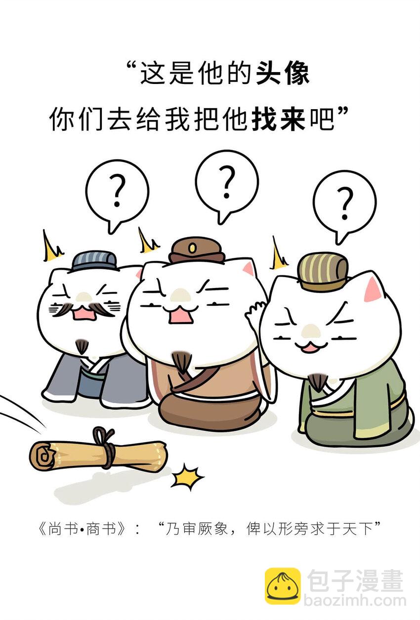 9 【武丁中兴】让基友管家,让老婆打架,牛逼的国王就是这么奇葩(1/2)-第9话