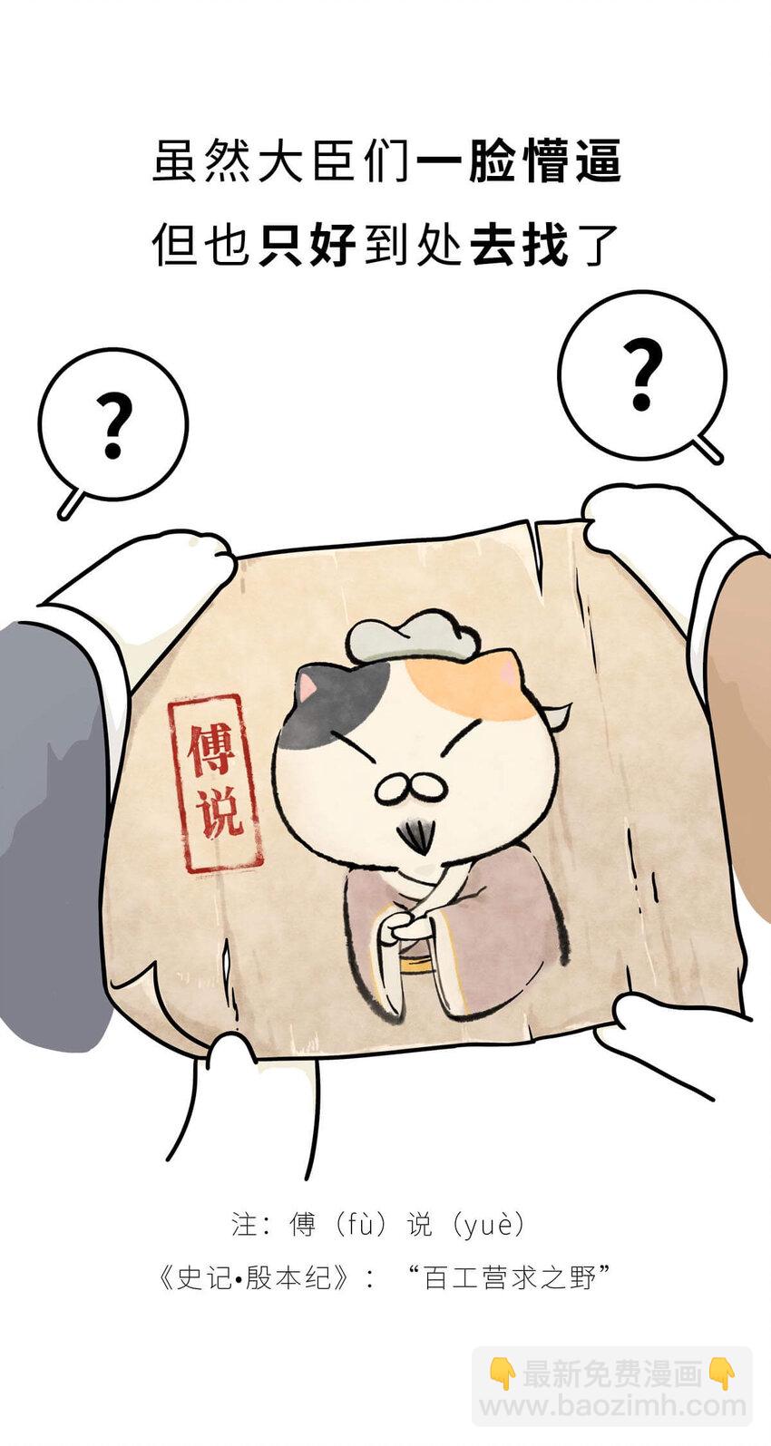 9 【武丁中兴】让基友管家,让老婆打架,牛逼的国王就是这么奇葩(1/2)-第9话