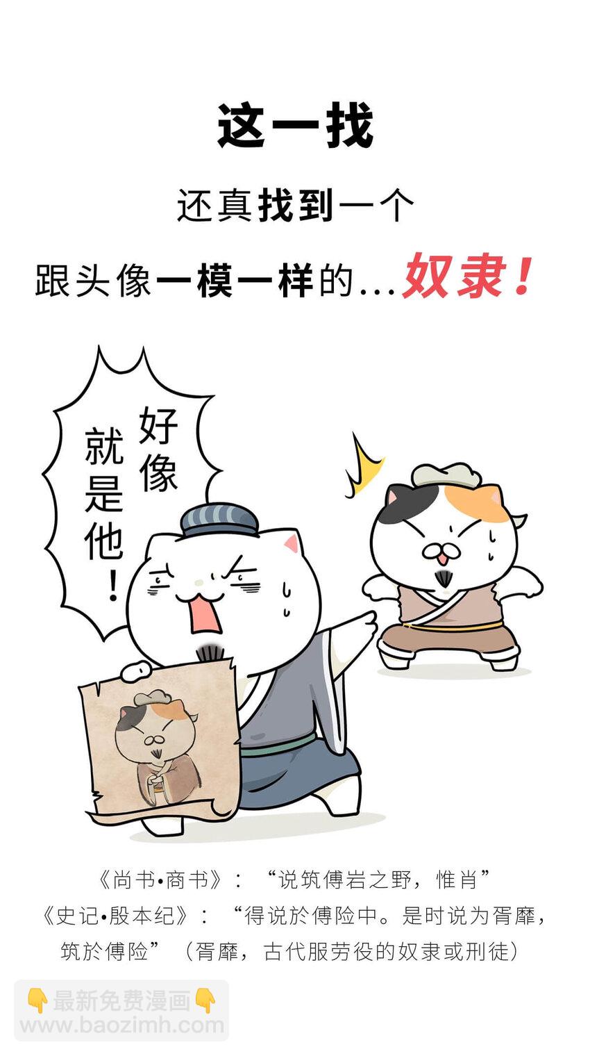 9 【武丁中兴】让基友管家,让老婆打架,牛逼的国王就是这么奇葩(1/2)-第9话