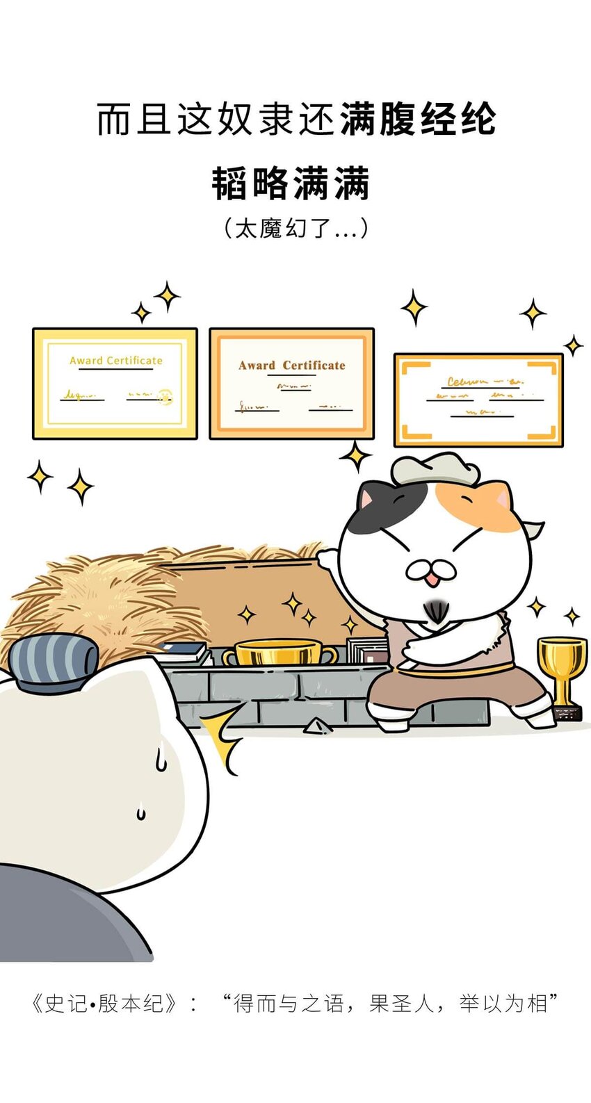 9 【武丁中兴】让基友管家,让老婆打架,牛逼的国王就是这么奇葩(1/2)-第9话