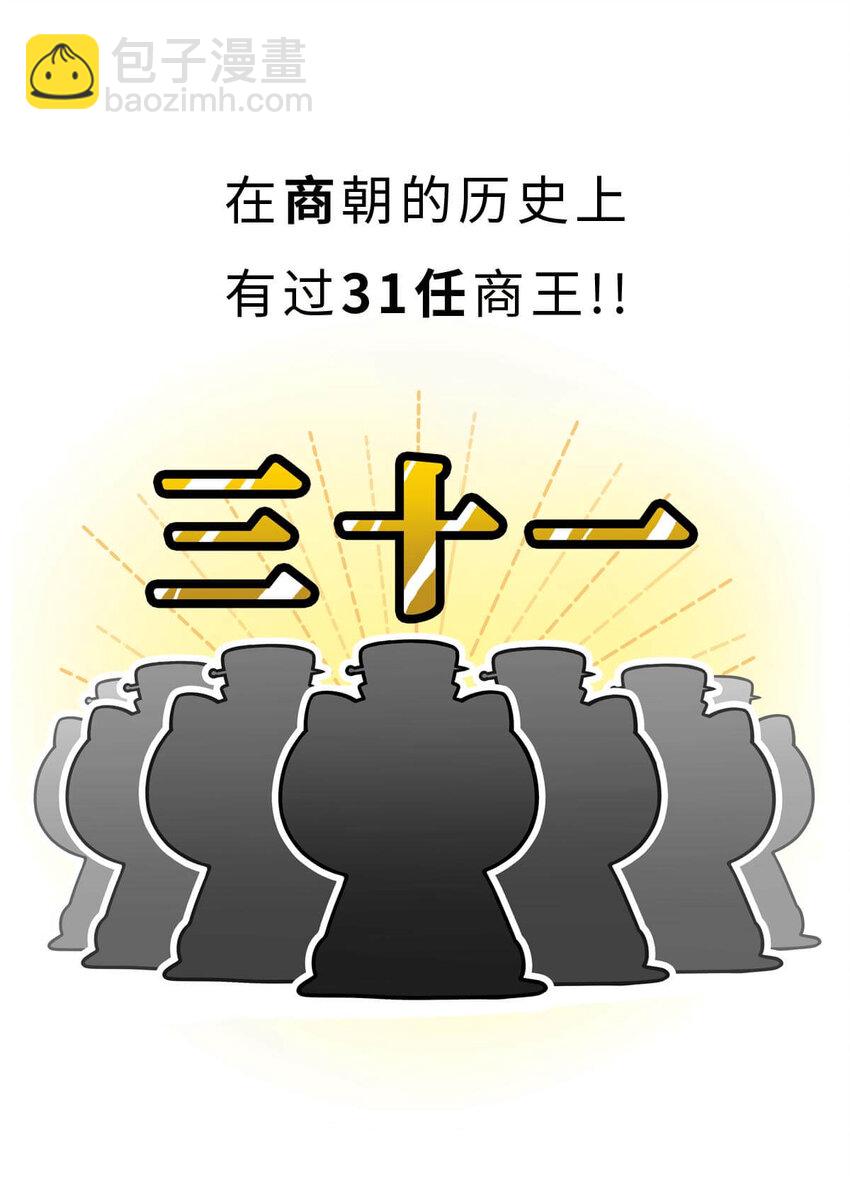 9 【武丁中兴】让基友管家,让老婆打架,牛逼的国王就是这么奇葩(1/2)-第9话
