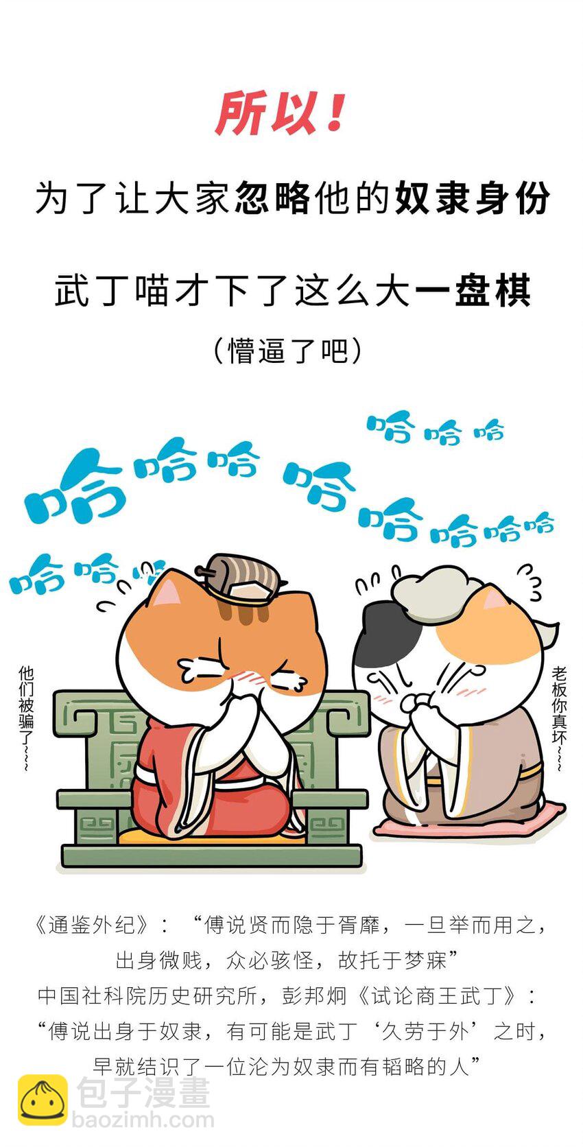 9 【武丁中兴】让基友管家,让老婆打架,牛逼的国王就是这么奇葩(1/2)-第9话