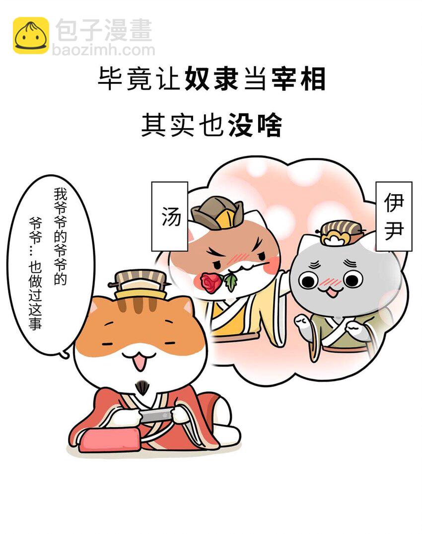 9 【武丁中兴】让基友管家,让老婆打架,牛逼的国王就是这么奇葩(1/2)-第9话