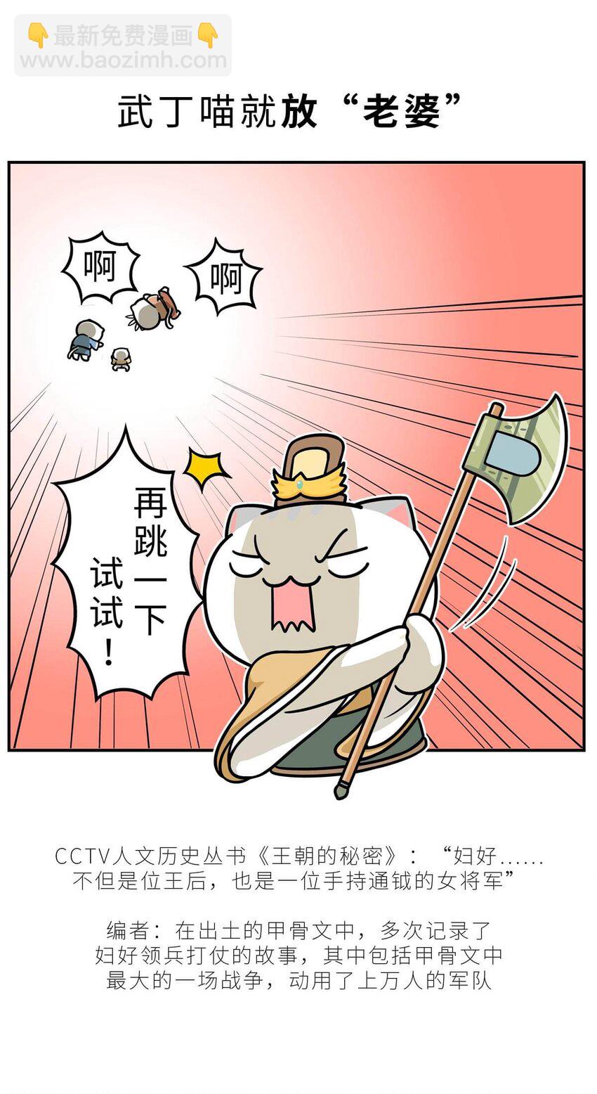 9 【武丁中兴】让基友管家,让老婆打架,牛逼的国王就是这么奇葩(1/2)-第9话