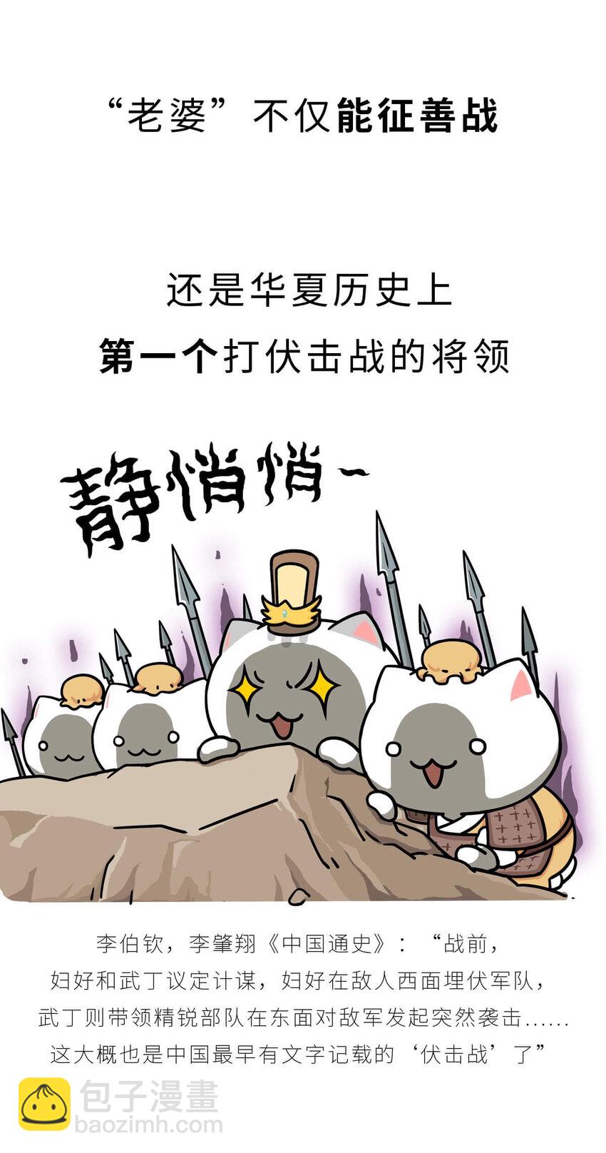 9 【武丁中兴】让基友管家,让老婆打架,牛逼的国王就是这么奇葩(1/2)-第9话