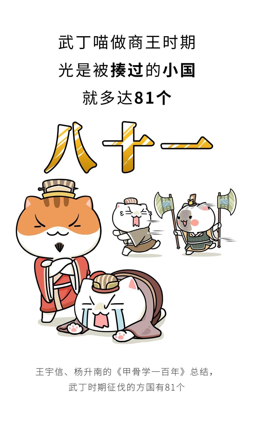 9 【武丁中兴】让基友管家,让老婆打架,牛逼的国王就是这么奇葩(1/2)-第9话