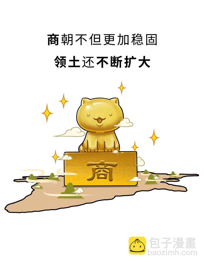 9 【武丁中兴】让基友管家,让老婆打架,牛逼的国王就是这么奇葩(1/2)-第9话