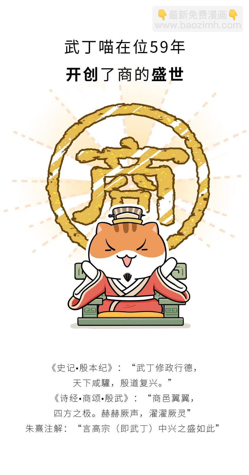 9 【武丁中兴】让基友管家,让老婆打架,牛逼的国王就是这么奇葩(1/2)-第9话