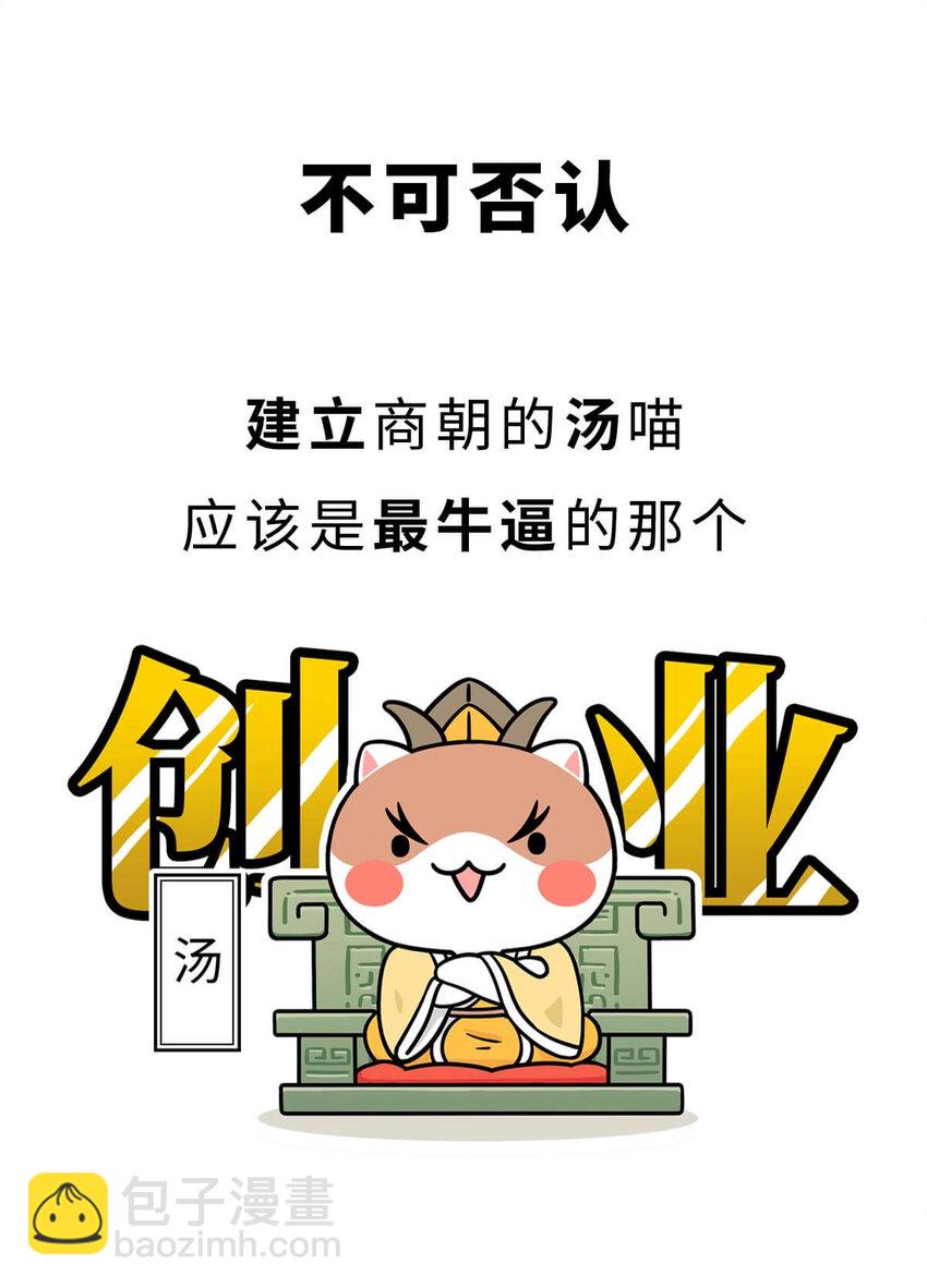 9 【武丁中兴】让基友管家,让老婆打架,牛逼的国王就是这么奇葩(1/2)-第9话