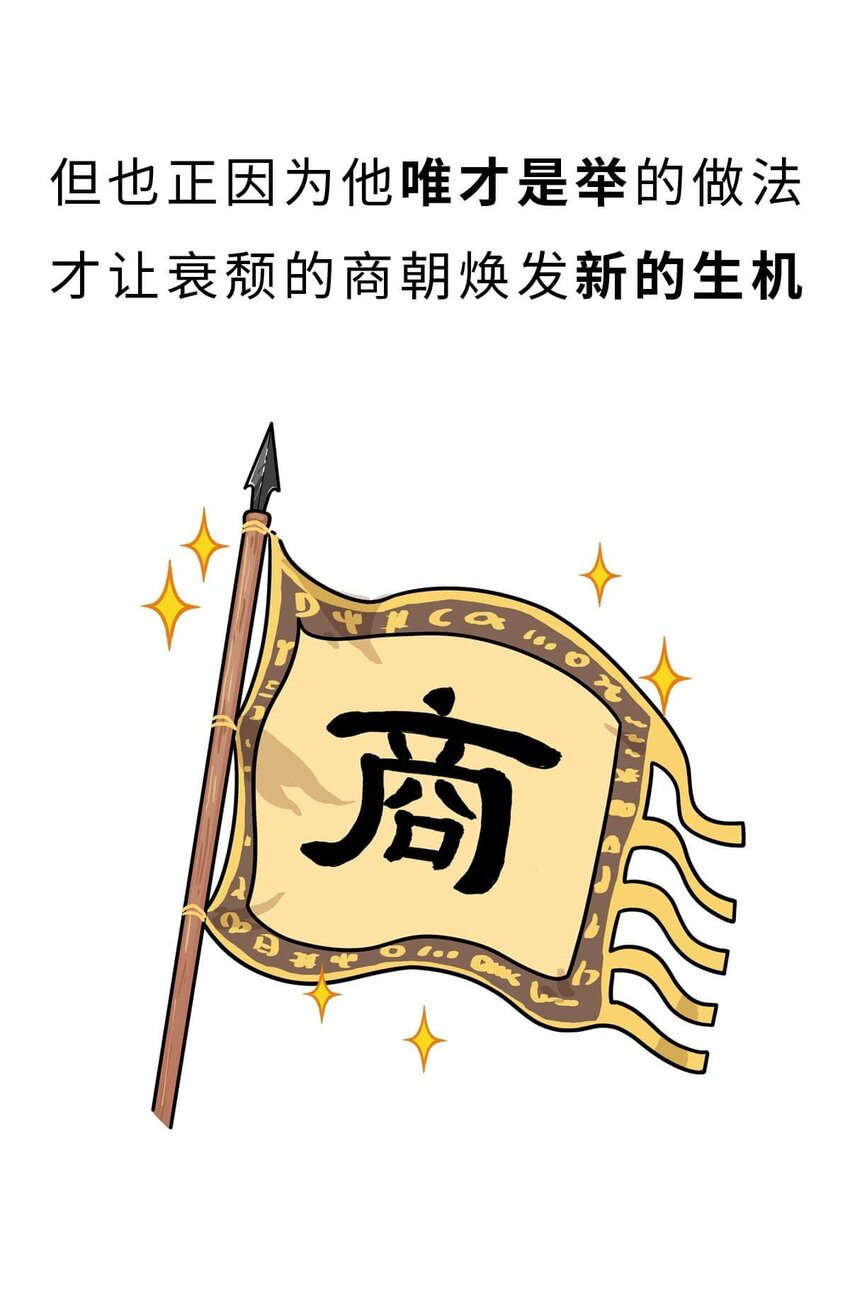 9 【武丁中兴】让基友管家,让老婆打架,牛逼的国王就是这么奇葩(1/2)-第9话