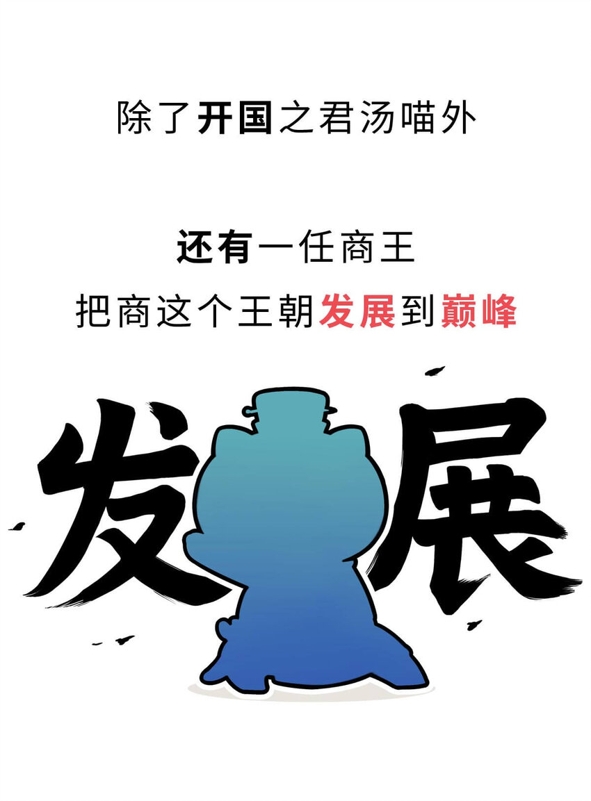 9 【武丁中兴】让基友管家,让老婆打架,牛逼的国王就是这么奇葩(1/2)-第9话