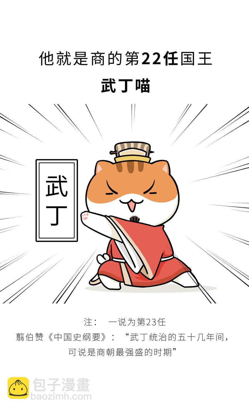 9 【武丁中兴】让基友管家,让老婆打架,牛逼的国王就是这么奇葩(1/2)-第9话