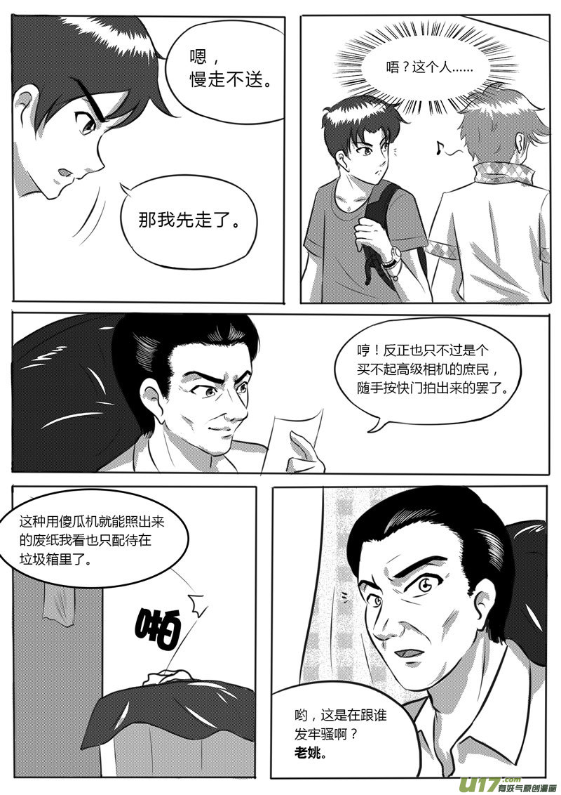 VOL.1 第8区【上】-第1话