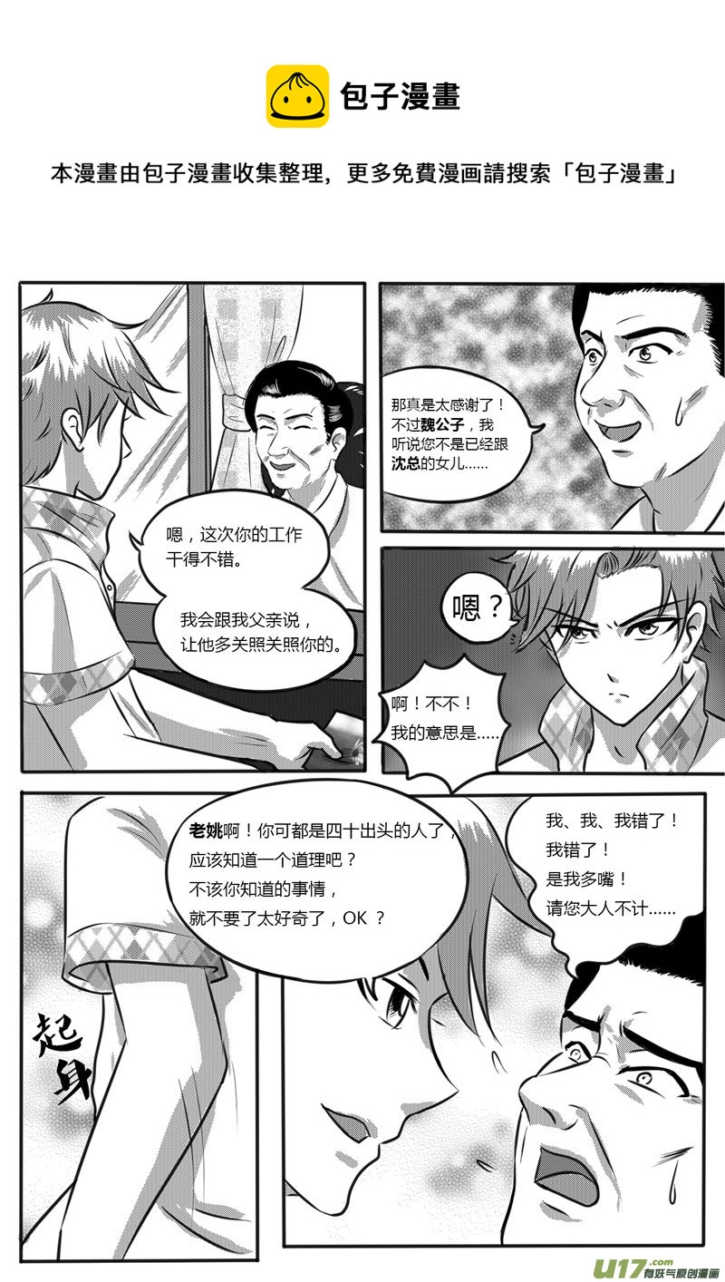 VOL.1 第8区【上】-第1话