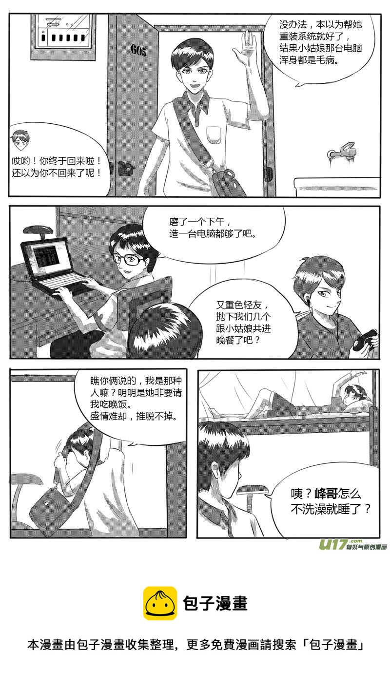 VOL.1 第8区【上】-第1话