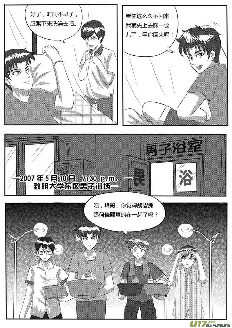 VOL.1 第8区【上】-第1话