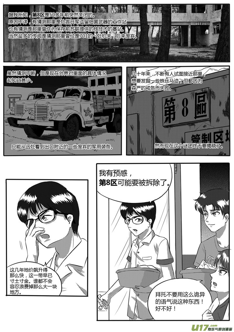 VOL.1 第8区【上】-第1话