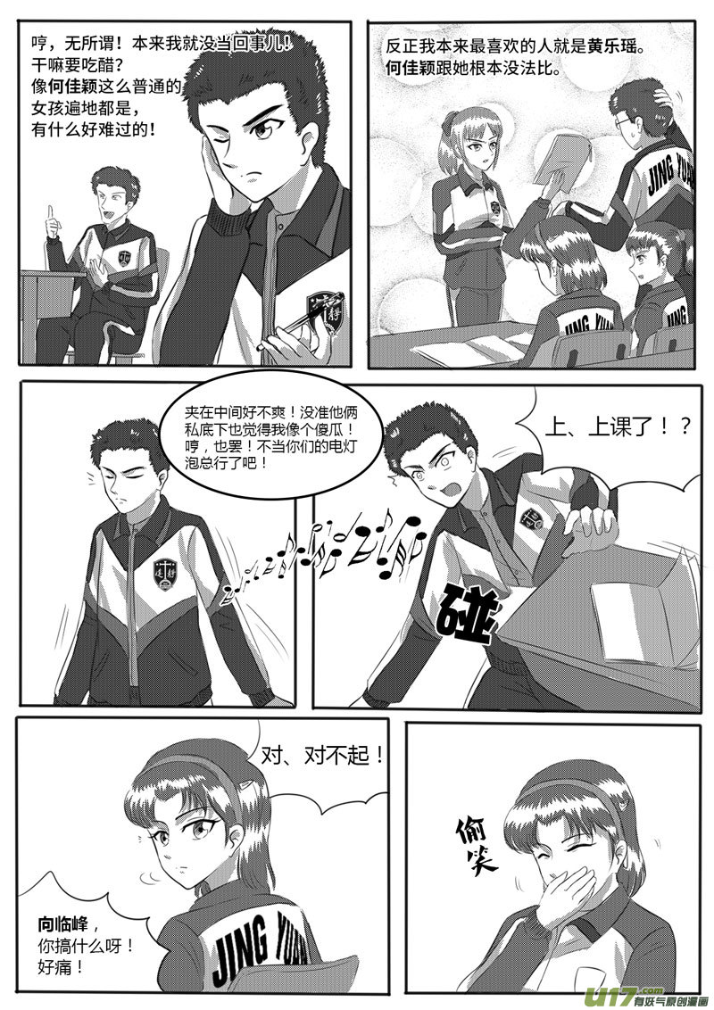 VOL.1 第8区【上】-第1话