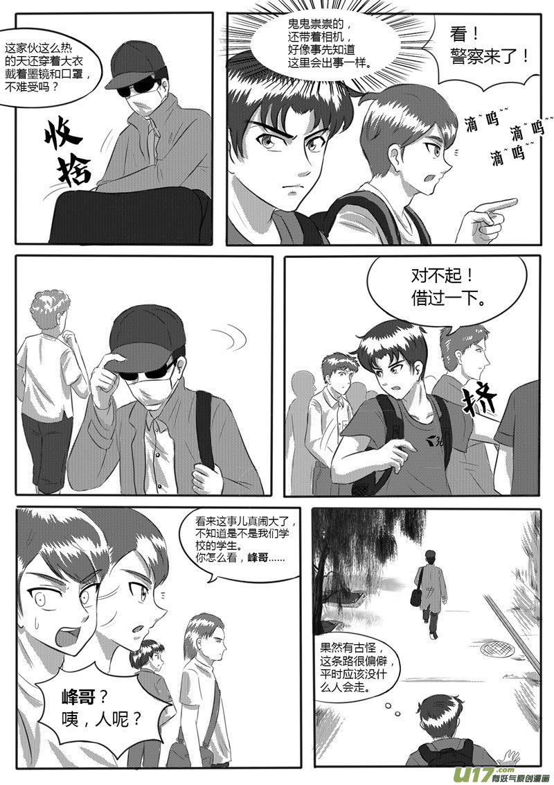 VOL.1 第8区【上】-第1话