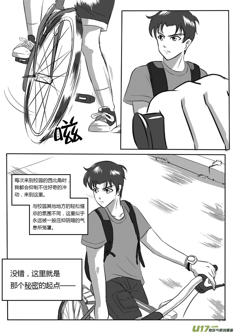 VOL.1 第8区【上】-第1话