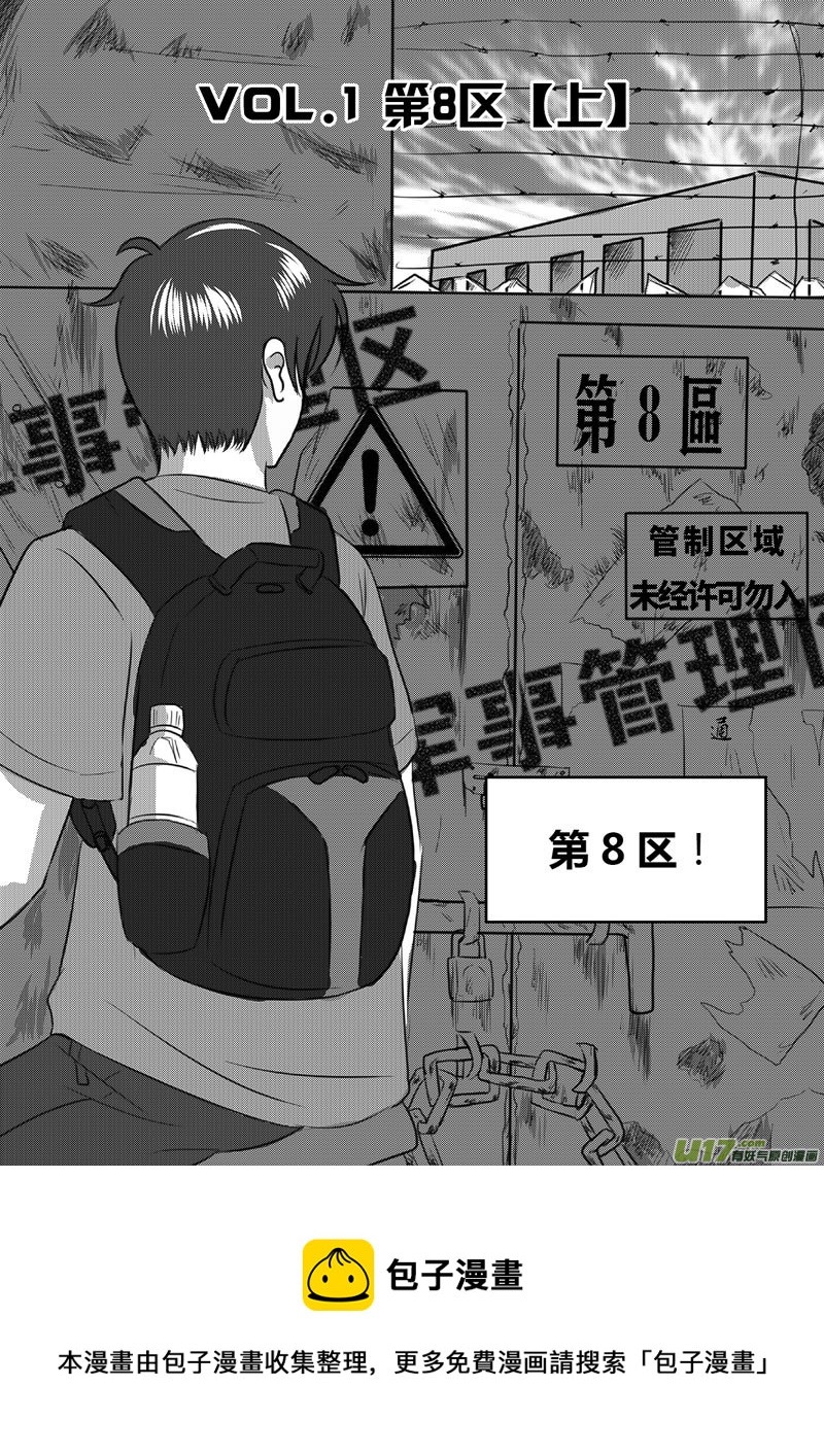 VOL.1 第8区【上】-第1话