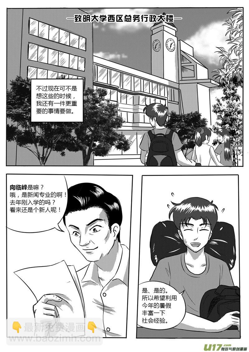 VOL.1 第8区【上】-第1话