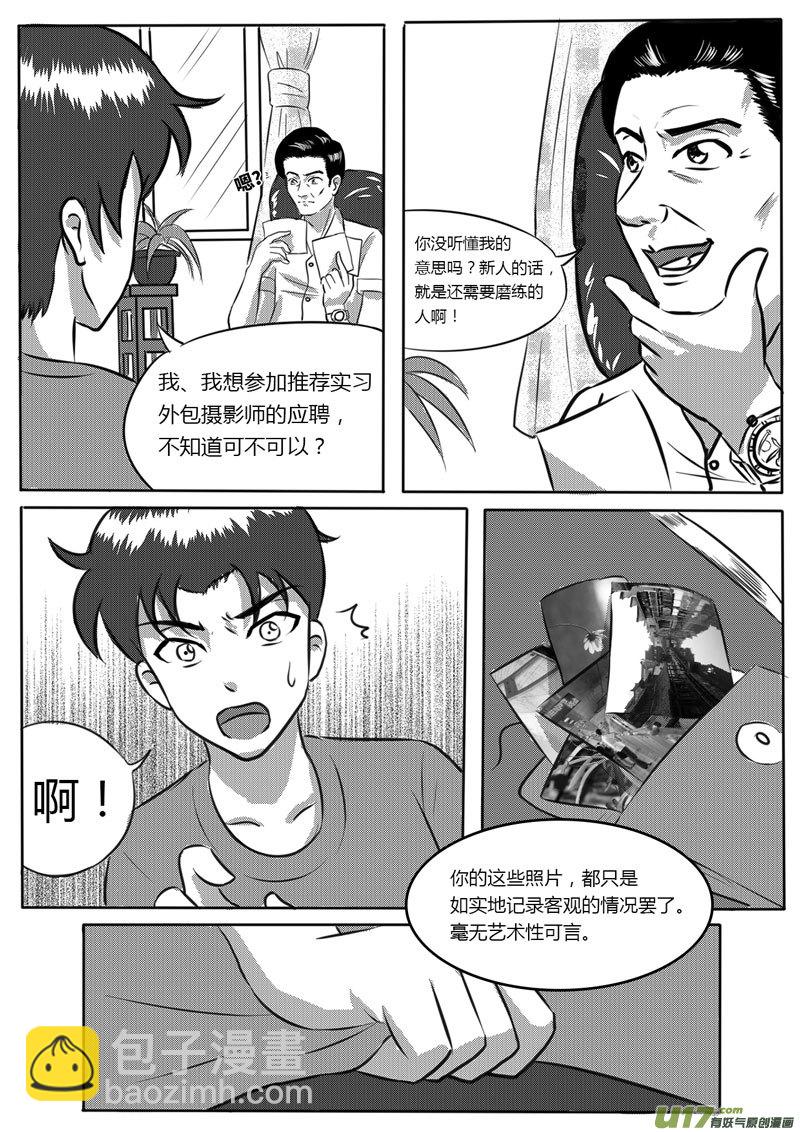 VOL.1 第8区【上】-第1话