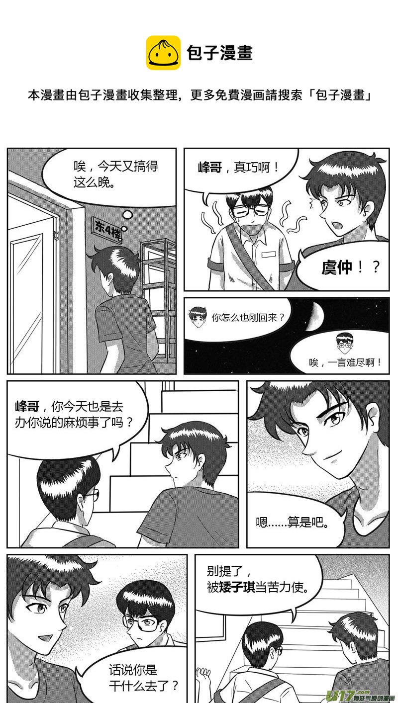 VOL.6 危险的气息-3-第19话